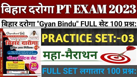 Bihar Daroga Gyan Bindu Practice Set 03 Bihar Daroga Si Full