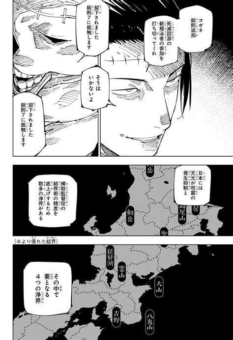 漫画『呪術廻戦』【第220話】raw 日本語 Raw Manga Spoiler Plus