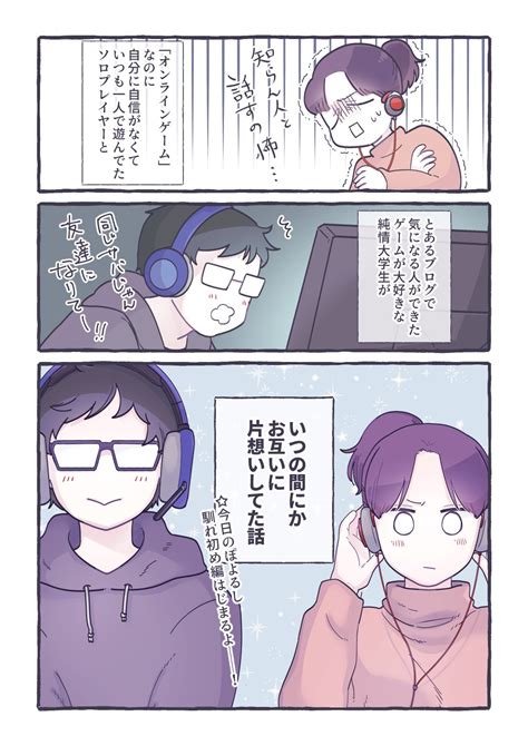 るしこ On Twitter 📢お知らせ📢 明日3月14日（月）から、今日のぽよるし～ふたりの馴れ初め編～の連載が始まります 最終的に結婚