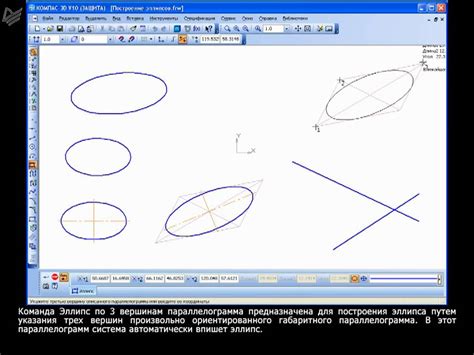 Компас-3D Урок 08. Построение эллипсов - YouTube