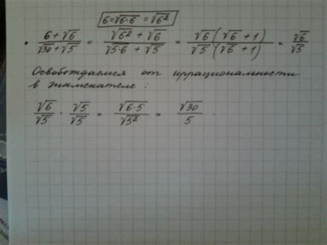 Упростите выражение: (6+корень из 6) делить на (корень из 30+корень из ...