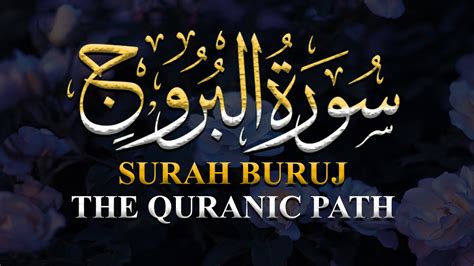 Surah Buruj Recite By Qari Abdullah Beautiful Recitation The