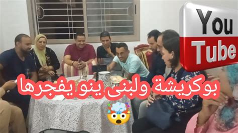 مشينا عند سمحمد بوكريشة ستقبلنا أحسن ستقبال 🤯😱اسرةمغربية Youtube