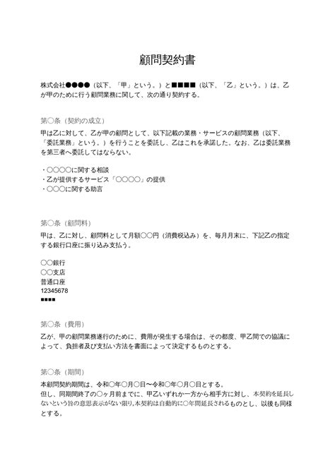 【弁護士監修】顧問契約書テンプレート（ワード） 電子契約書管理サービス「マネーフォワード クラウド契約」