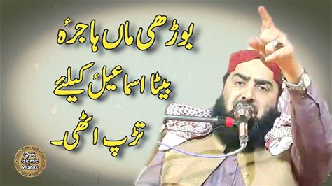 Azmat Maa Hajra Beta Ismail Molana Yaseen Haider YouTube