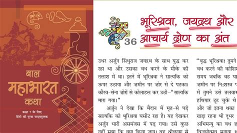 Class 7 Hindi Baal Mahabharat Katha भूरिश्रवा आचार्य द्रोण और जयद्रथ का अंत Chapter 36