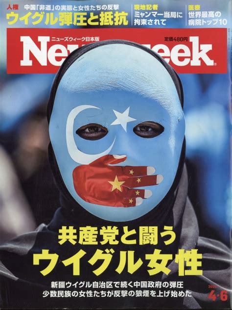 Newsweek ニューズウィーク 日本版 2021年 4月 6日号 Newsweek日本版編集部 Hmvandbooks Online