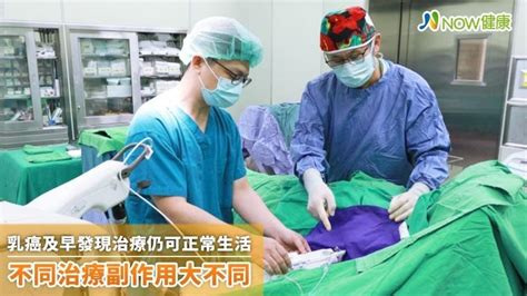 乳癌及早發現治療仍可正常生活 不同治療副作用大不同｜四季線上4gtv