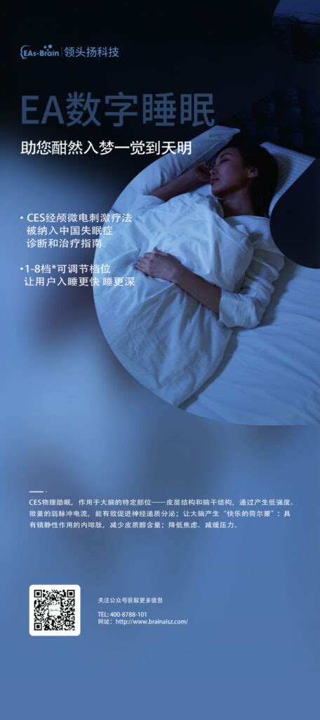 智能数字睡眠仪 领头扬科技官方网站