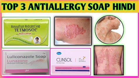 Khujli Ke Liye Konsa Sabun Use Karei Top Antiallergy Soap Khujaat