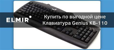 Клавиатура Genius KB-110 Black USB (31300700113) купить | Elmir - цена ...