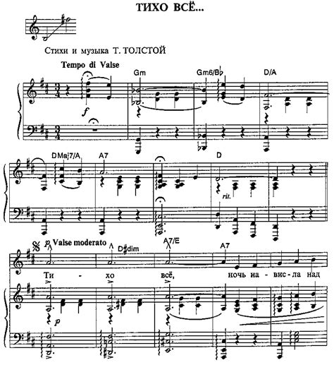 Сл. и муз. Т. Толстой - Тихо все (с нотами)