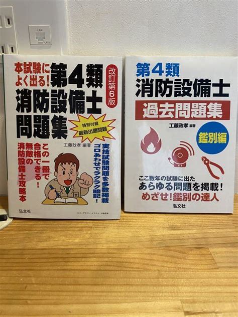 本試験によく出る第4類消防設備士問題集 第4類消防設備士過去問題集鑑別編 メルカリ