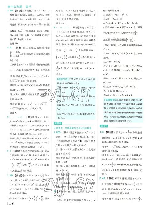 2022年高中必刷题高中数学必修第一册人教版答案——青夏教育精英家教网——