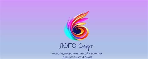 ЛОГО Смарт/онлайн логопед | Современный подход в развитии и коррекции ...