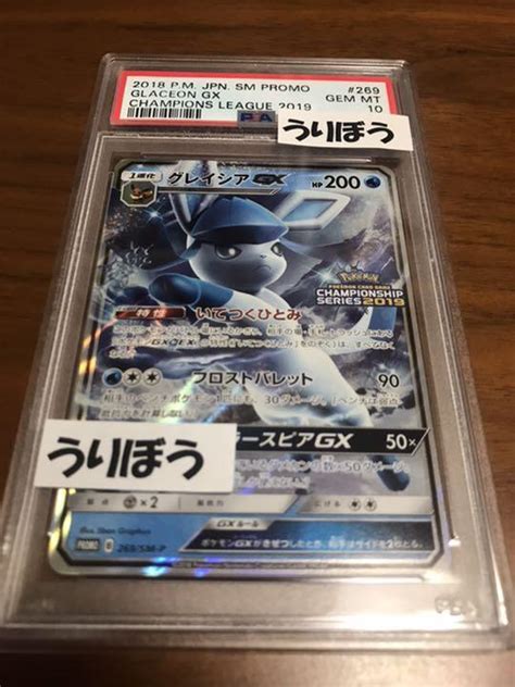 38％割引グレイ系【最安値挑戦】 グレイシア チャンピオンシップ プロモ Psa10 ポケモンカードゲーム トレーディングカードグレイ系