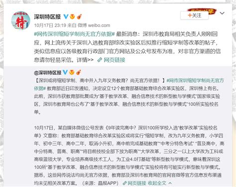 辟谣！网传基础教育综合改革实验区“缩短学制”等说法不实教育家澎湃新闻 The Paper