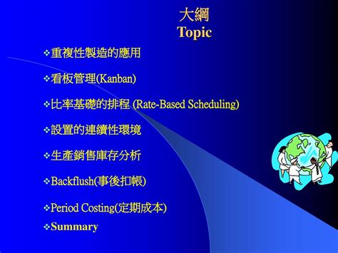 Repetitive Manufacturing Application 重複性製造運用 Ppt Download