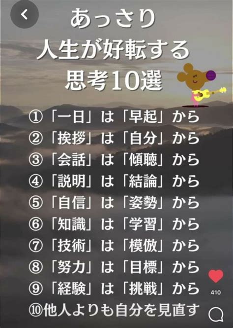 あっさり人生が好転する思考10選 Tetsushi表現者：positive Life