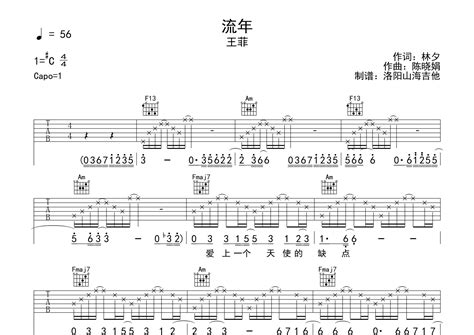 流年吉他谱王菲c调弹唱六线谱飞韵吉他上传 吉他屋乐谱网