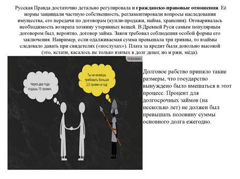 Древнерусское право: «Русская Правда», церковные уставы - презентация ...
