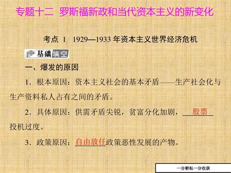 高二历史业复习课件：第12单元罗斯福新政和当代资本主义的新变化课件共30张pptword文档免费下载亿佰文档网