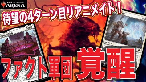 Mtgアリーナ 4ターン目→ファイ門＆多元宇宙突破は神！アブエロの覚醒でスピード感爆上がり！青白ファクトでランク戦！standardbo1 Youtube