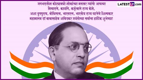 Dr Babasaheb Ambedkar Jayanti 2023 Messages बाबासाहेब आंबेडकर यांच्या जयंतीनिमित्त खास Images