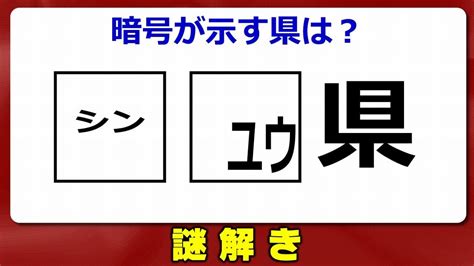 【謎解き】やや簡単レベルのひらめきナゾ問題！5問！ Youtube