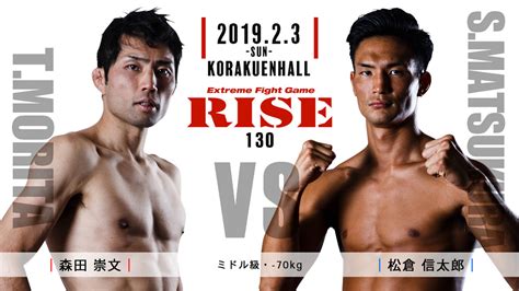 Rise 23 後楽園ホール：森田崇文×松倉信太郎、仕切り直しの一戦。山口裕人が初参戦し北井智大と激突。r 1se Force19 6名