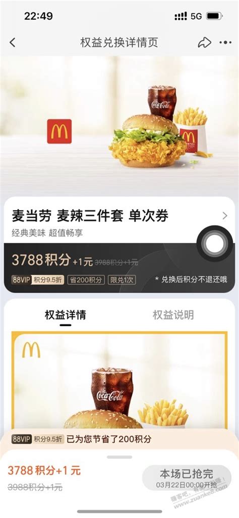 0点积分换麦当劳麦辣三件套 最新线报活动教程攻略 0818团