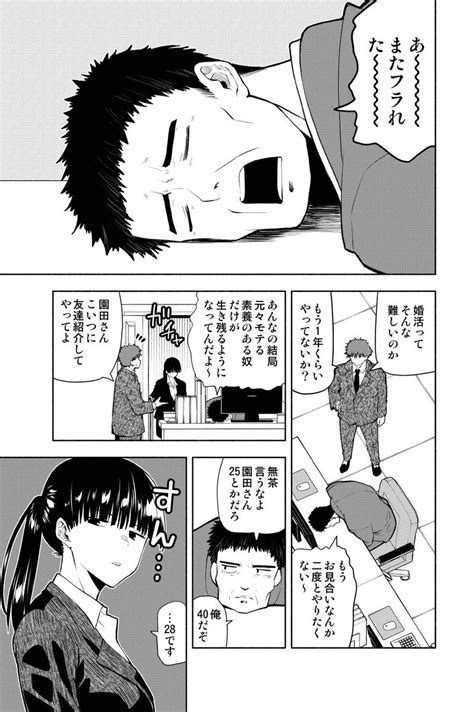 「お見合いに凄いコミュ障が来た話 1 3」矢野としたか 2月26日1巻発売の漫画