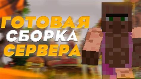 Готовая сборка Сервера McDev Grief V8 ЛУЧШАЯ ГРИФЕРСКАЯ СБОРКА YouTube