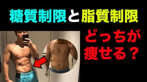 糖質制限と脂質制限ってどっちがいいの？ダイエットで失敗しないための必須の知識！ 松村 ★d★hiro克の航海日誌