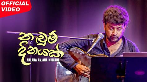 Nalaka Anjana Kumara Newum Dinayak නැවුම් දිනයක් Official Music