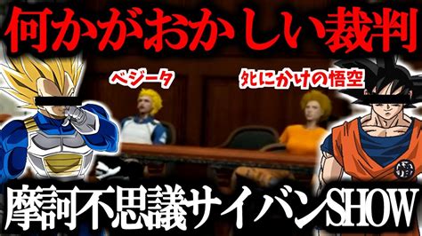 【ストグラ／gta5】コント「何かがおかしい、ドラゴンボールすぎる裁判」【ズズ／わきを／にしのん／姫一夕】ストグラ Youtube