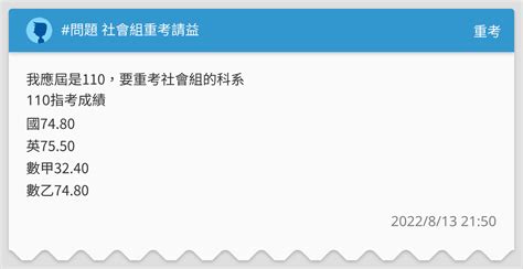 問題 社會組重考請益 重考板 Dcard