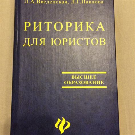Учебник красноречия