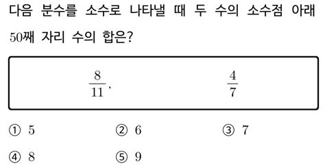 수공닷컴 수학 중2상 개념 유리수와 순환소수 소수점 아래 N번째 자리의 숫자 구하기