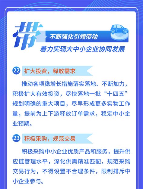 重大利好！国资委再出手！27条重磅举措全力支持中小企业！ 企业官网