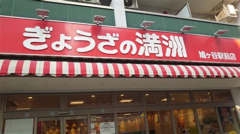 【川口市】ぎょうざの満洲 鳩ヶ谷駅前店で塩ラーメンと餃子を堪能！優しいマイルドな塩味のスープにもちもちの餃子が美味しかったよ。｜川口マガジン