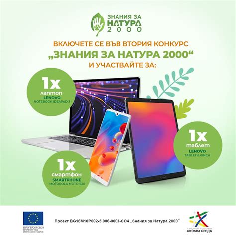 Спечелете лаптоп, смартфон, фотоапарат, таблет и външни батерии
