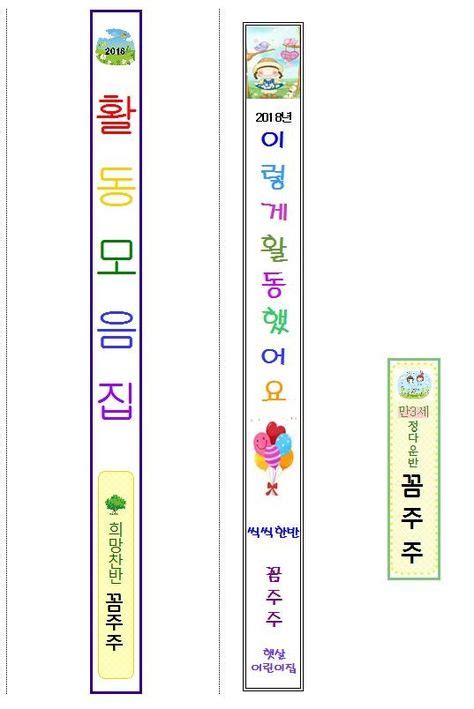 8개의 작품 모음집 글씨 아이디어 이름표 어린이집 포트폴리오 유치원