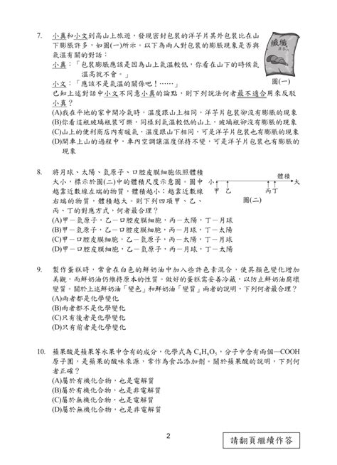 111年國中教育會考自然科完整試題及解答 商妮吃喝遊樂