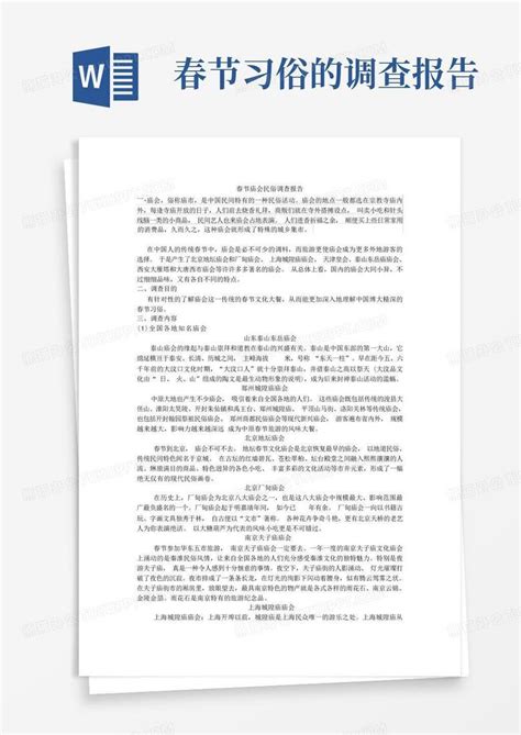 春节习俗的调查报告 Word模板下载编号ldbaaaej熊猫办公