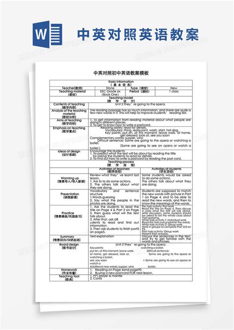 清晰表格版中英对照英语教案word模板下载熊猫办公