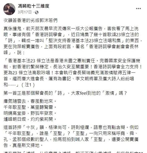 23條立法｜登報反駁「馮睎乾」fb專頁 詩詞學會：亂咬亂噴、唯恐香港不亂 Am730