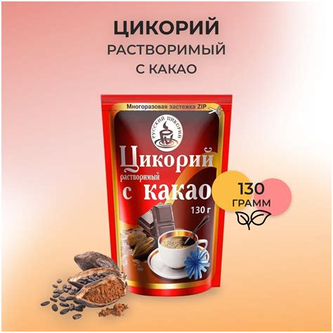 Цикорий Русский Цикорий (порошкообразный) дойпак Какао 130 г — купить в ...