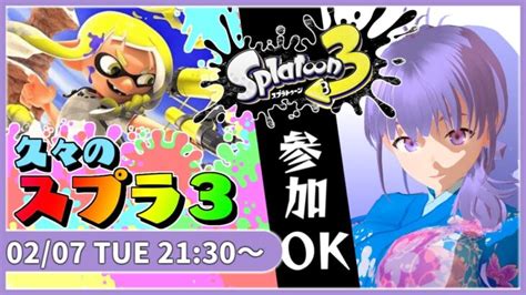 【参加ok】超久々に スプラトゥーン3でナワバリバトル【vtuber 】 │ スプラトゥーン3動画まとめch