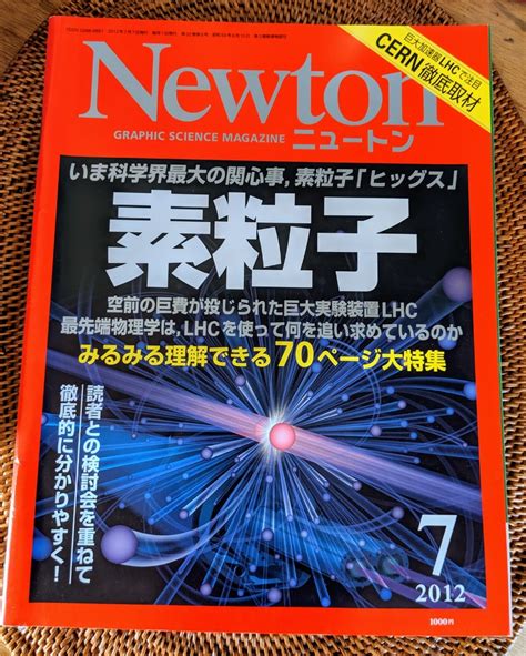 Yahooオークション Newton ニュートン 2012年7月号 素粒子 ヒッグス